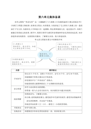 2025秋人教统编版二年级语文上册14 八角楼上【教案】