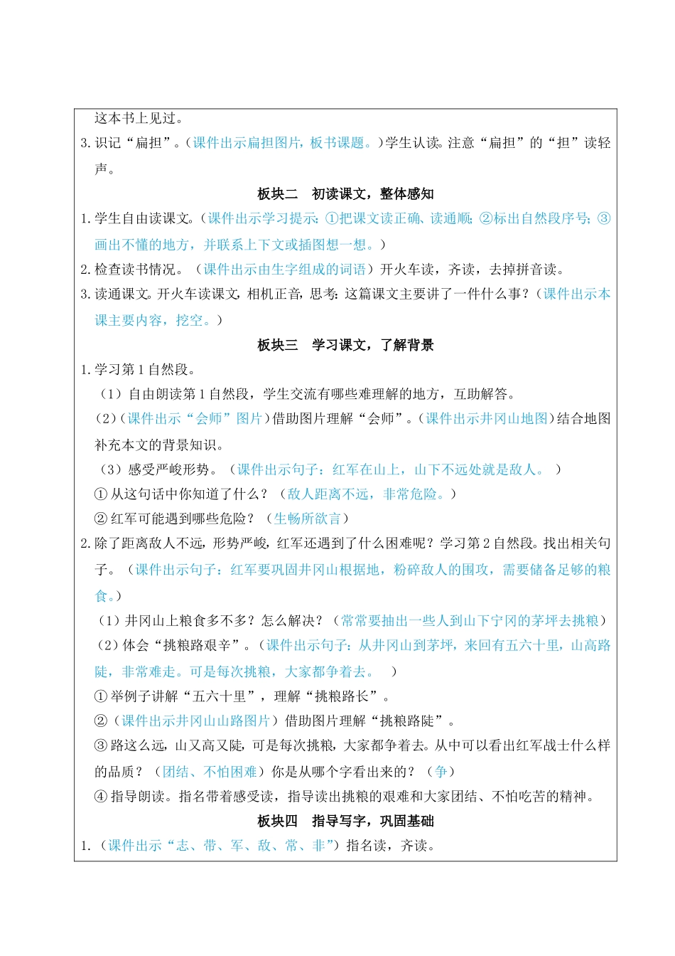 2025秋人教统编版二年级语文上册15 朱德的扁担【教案】_第2页