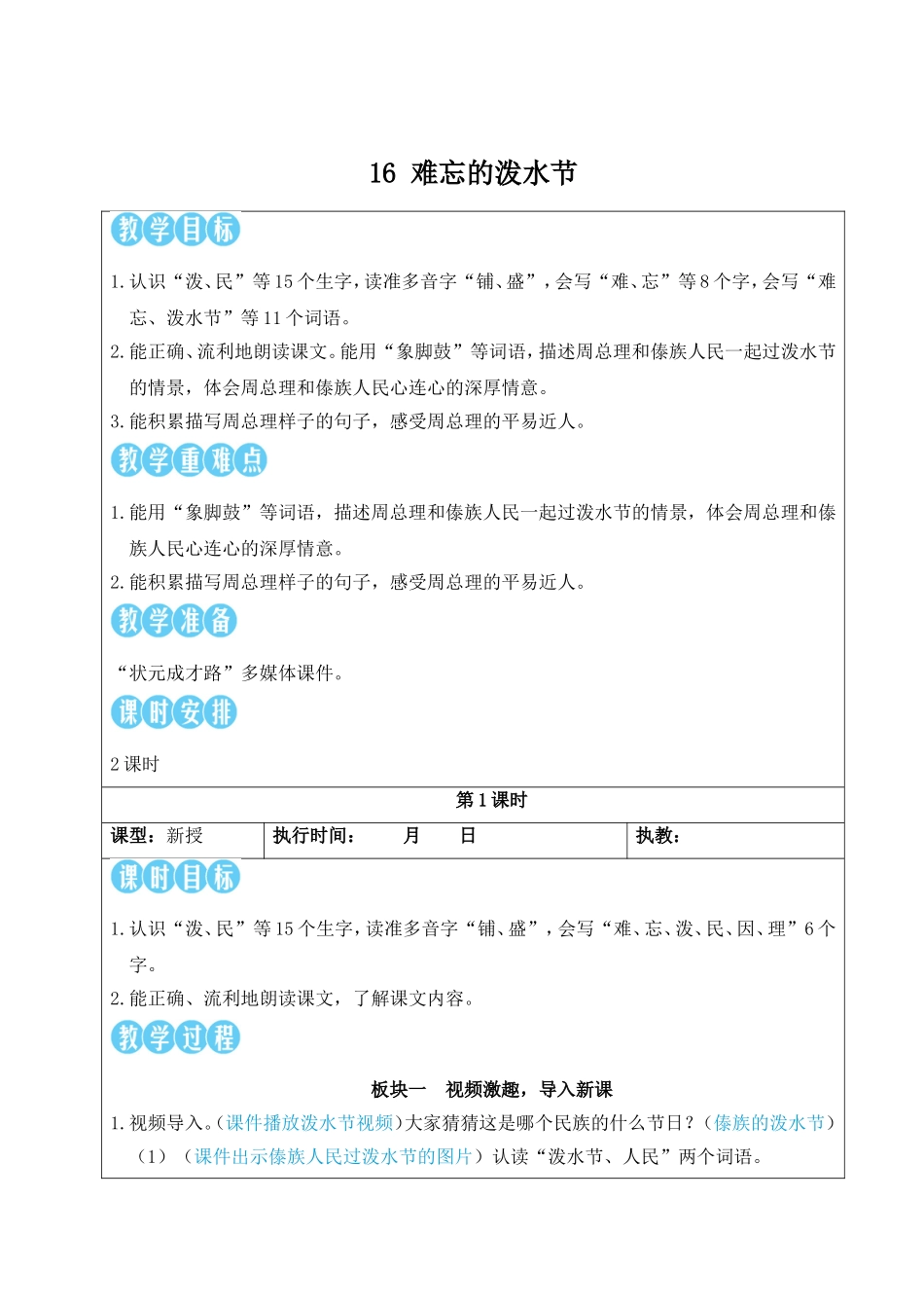 2025秋人教统编版二年级语文上册16 难忘的泼水节【教案】_第1页