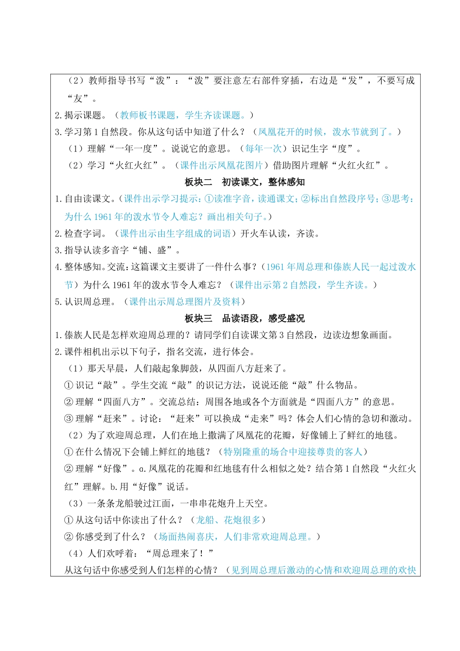 2025秋人教统编版二年级语文上册16 难忘的泼水节【教案】_第2页