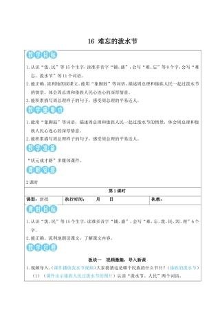 2025秋人教统编版二年级语文上册16 难忘的泼水节【教案】