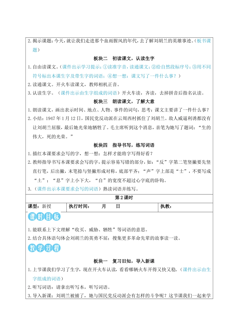 2025秋人教统编版二年级语文上册17 刘胡兰【教案】_第2页