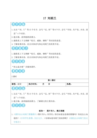 2025秋人教统编版二年级语文上册17 刘胡兰【教案】