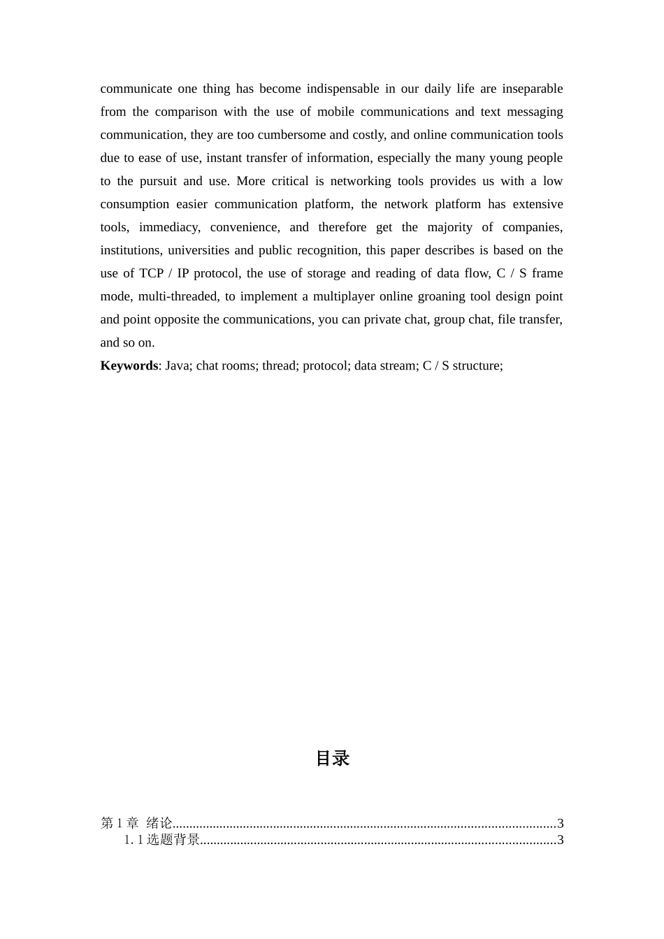 -基于java的多人聊天室设计本科学位论文_第2页
