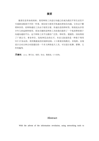 -基于java的多人聊天室设计本科学位论文