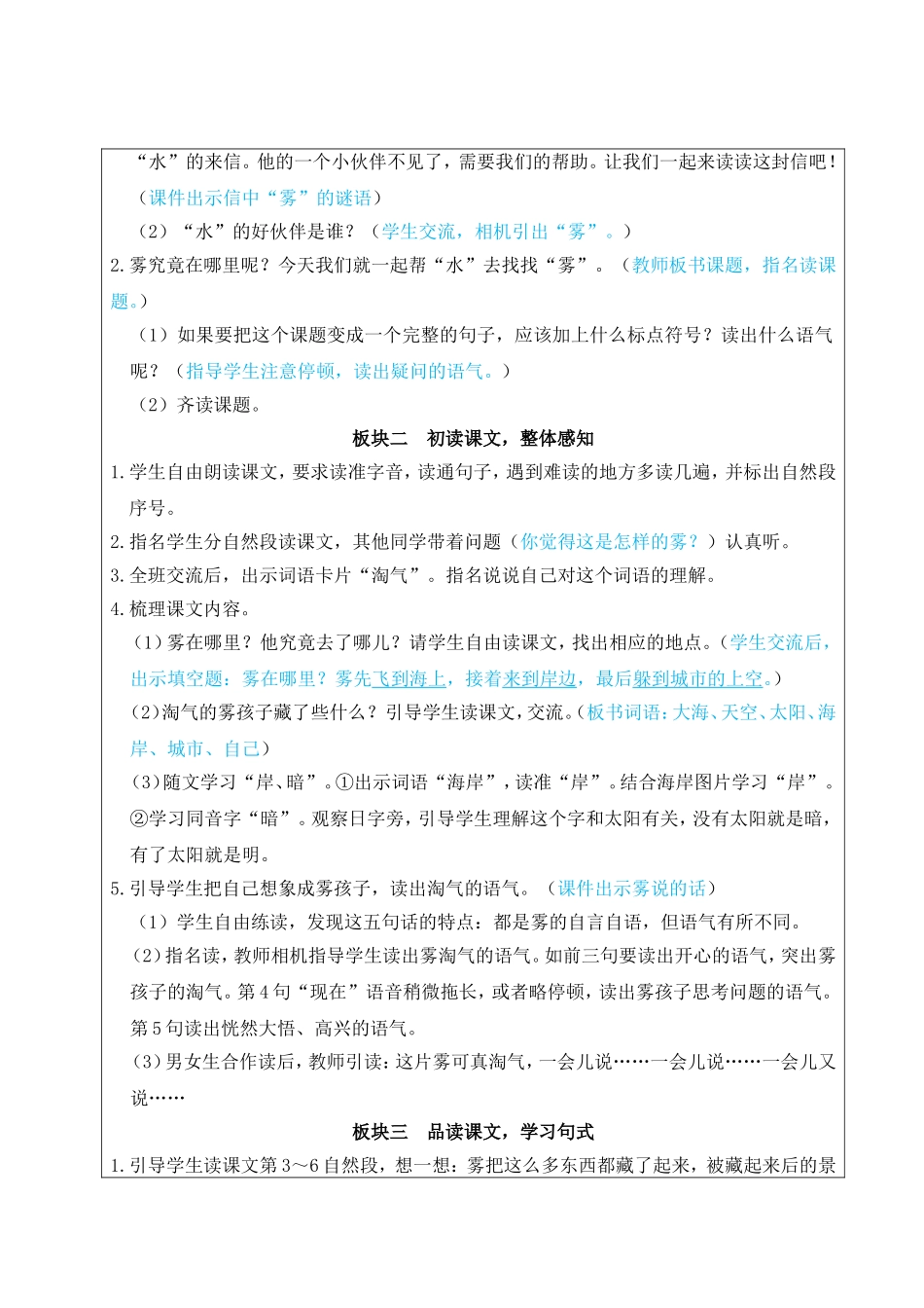 2025秋人教统编版二年级语文上册第7单元19 雾在哪里【教案】_第2页