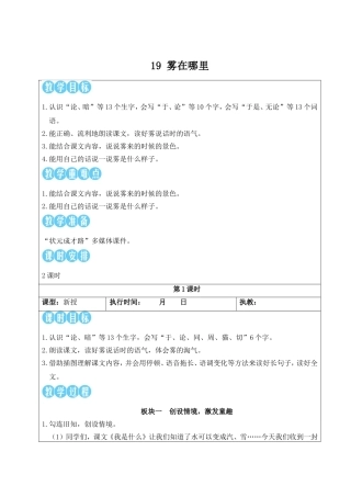 2025秋人教统编版二年级语文上册第7单元19 雾在哪里【教案】
