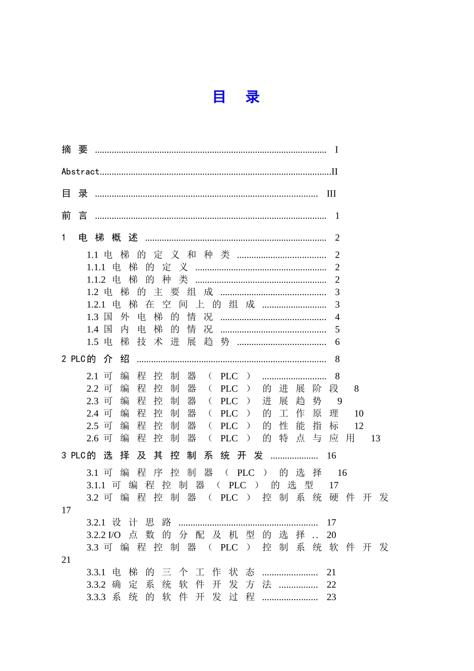 -基于plc的自动电梯运行系统设计_第3页