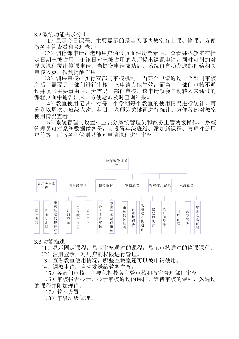 -基于web的教师调停课系统管理分析与设计本科学位论文_第2页