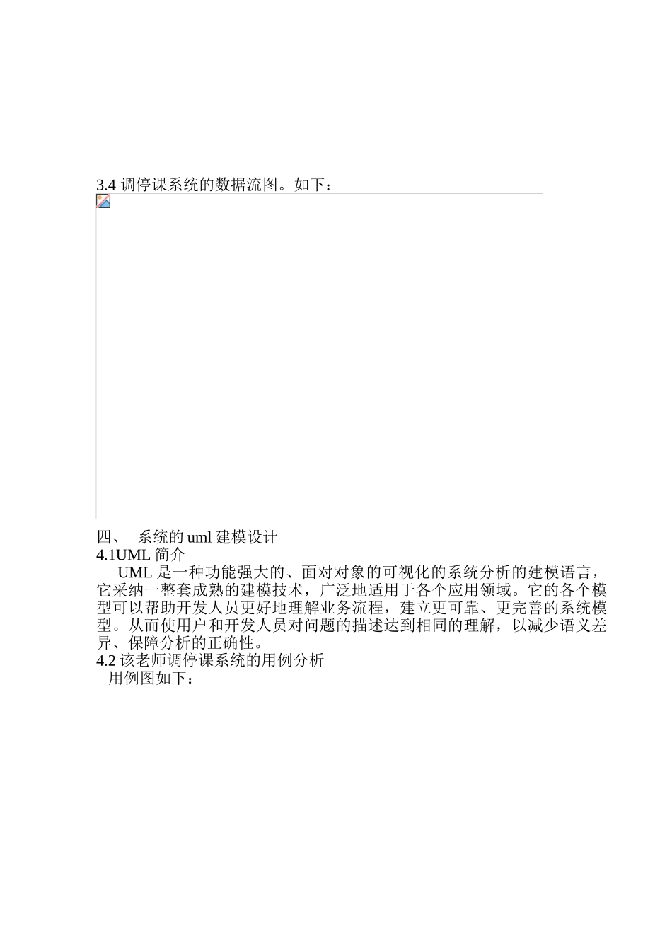 -基于web的教师调停课系统管理分析与设计本科学位论文_第3页