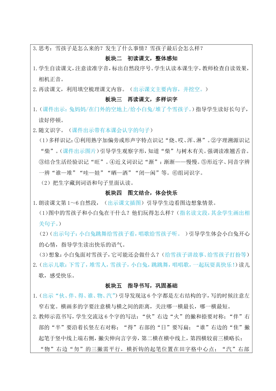 2025秋人教统编版二年级语文上册第7单元20 雪孩子【教案】_第2页