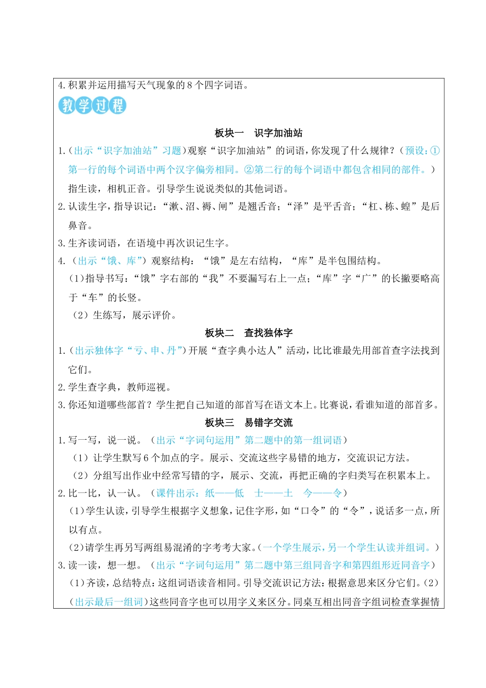 2025秋人教统编版二年级语文上册第7单元语文园地七【教案】_第2页