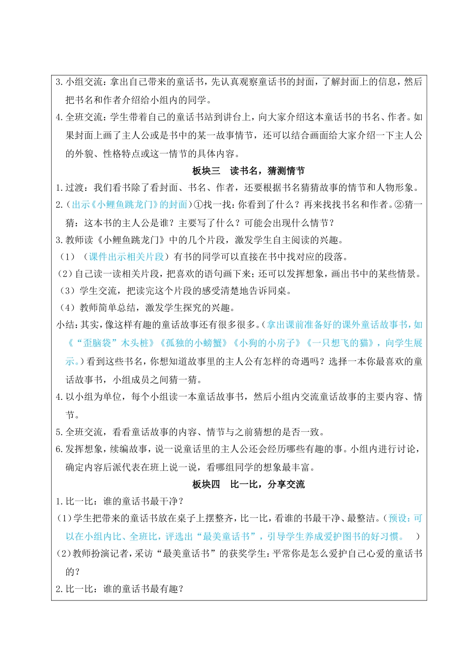 2025秋人教统编版二年级语文上册第一单元 快乐读书吧：读读童话故事 教案_第2页