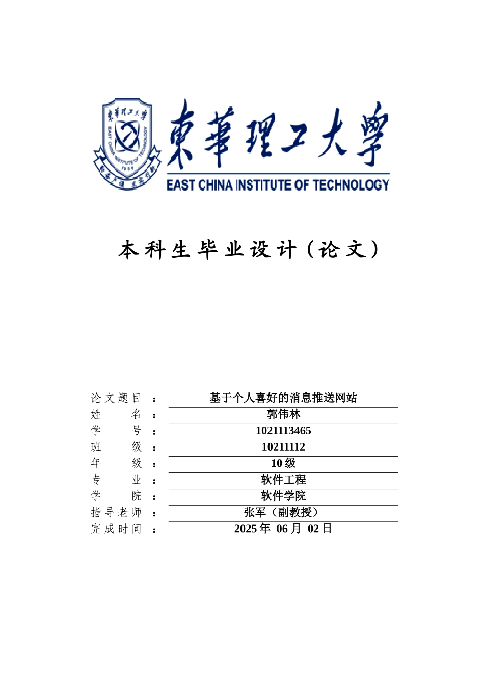 -基于个人喜好的消息推送网站学士学位论文_第1页