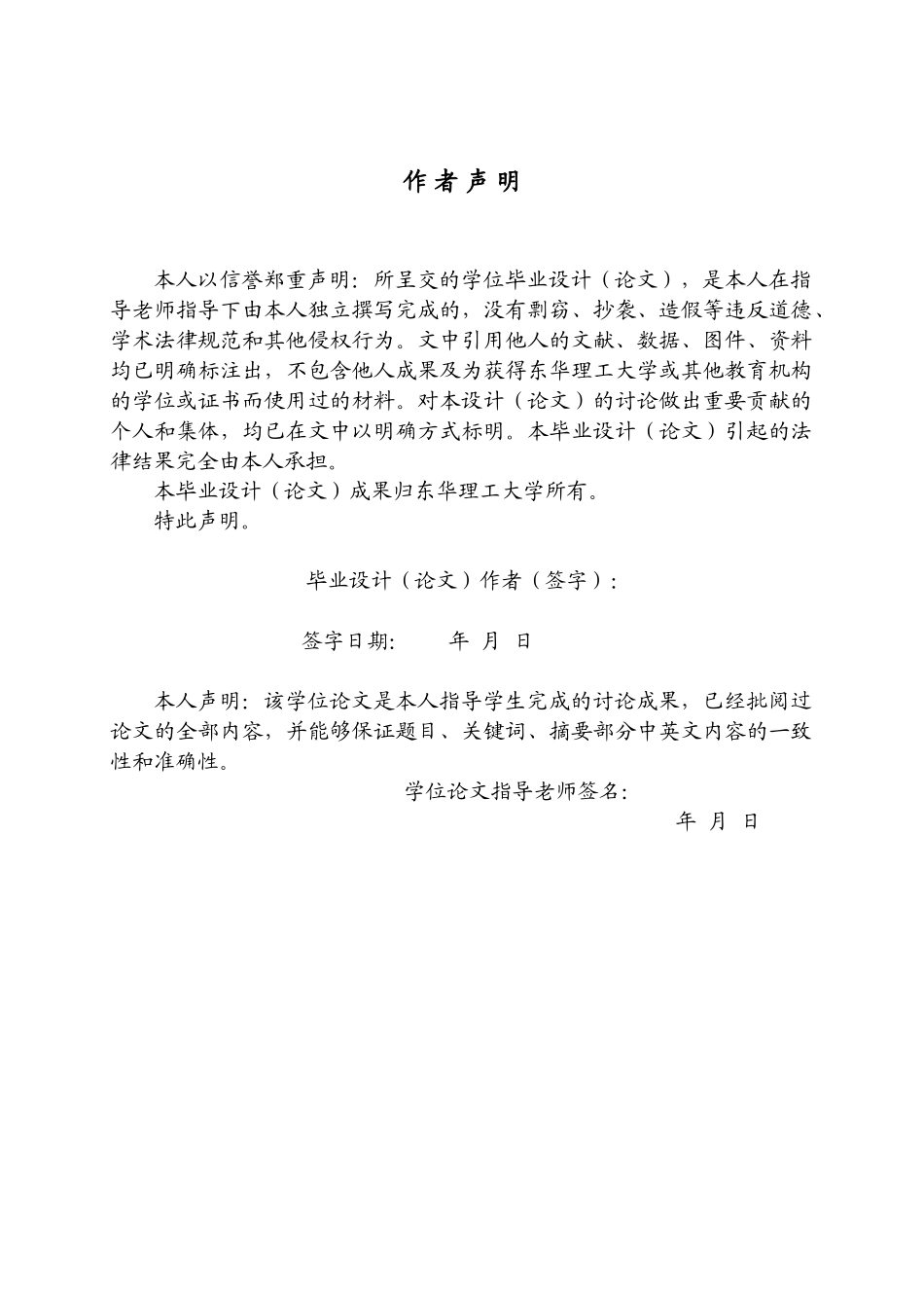 -基于个人喜好的消息推送网站学士学位论文_第2页