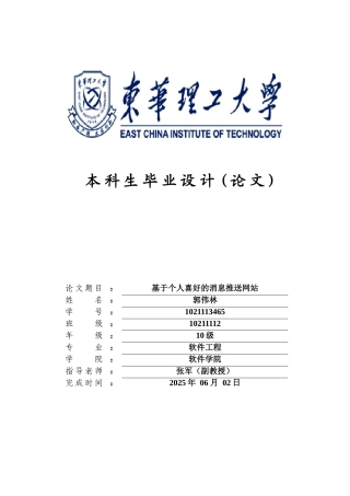 -基于个人喜好的消息推送网站学士学位论文