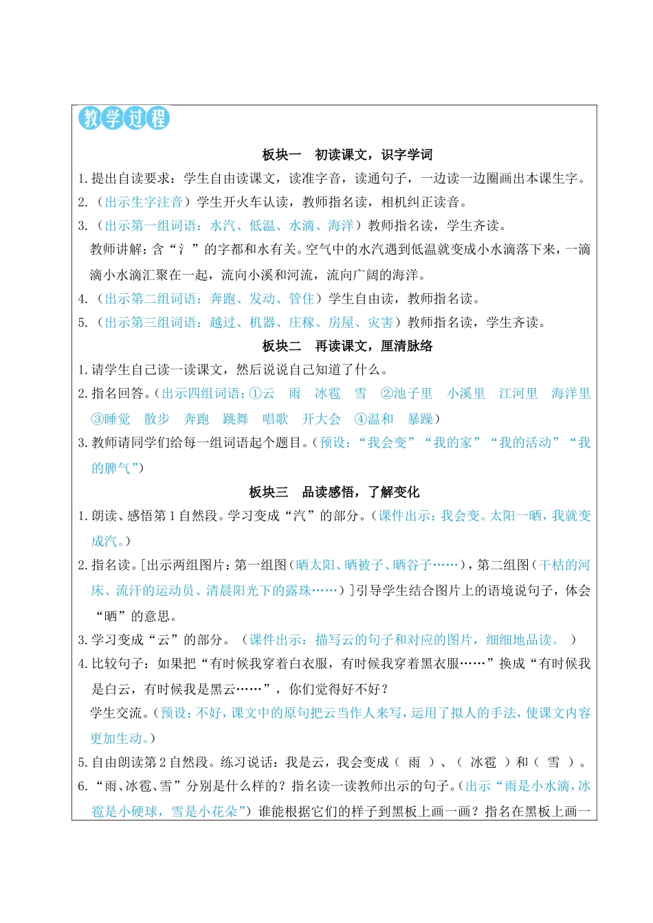 2025秋人教统编版二年级语文上册第一单元2 我是什么【教案】_第2页