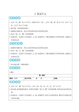 2025秋人教统编版二年级语文上册第一单元2 我是什么【教案】