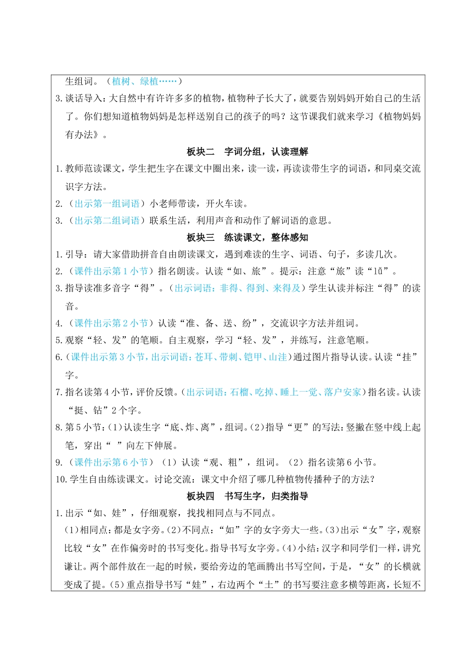 2025秋人教统编版二年级语文上册第一单元3 植物妈妈有办法【教案】_第2页