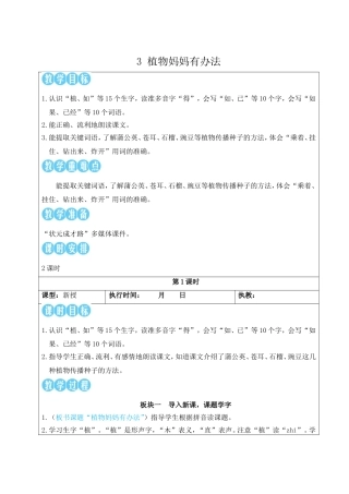 2025秋人教统编版二年级语文上册第一单元3 植物妈妈有办法【教案】