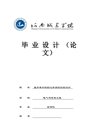 -基于stc89c52单片机的心率测试仪的设计