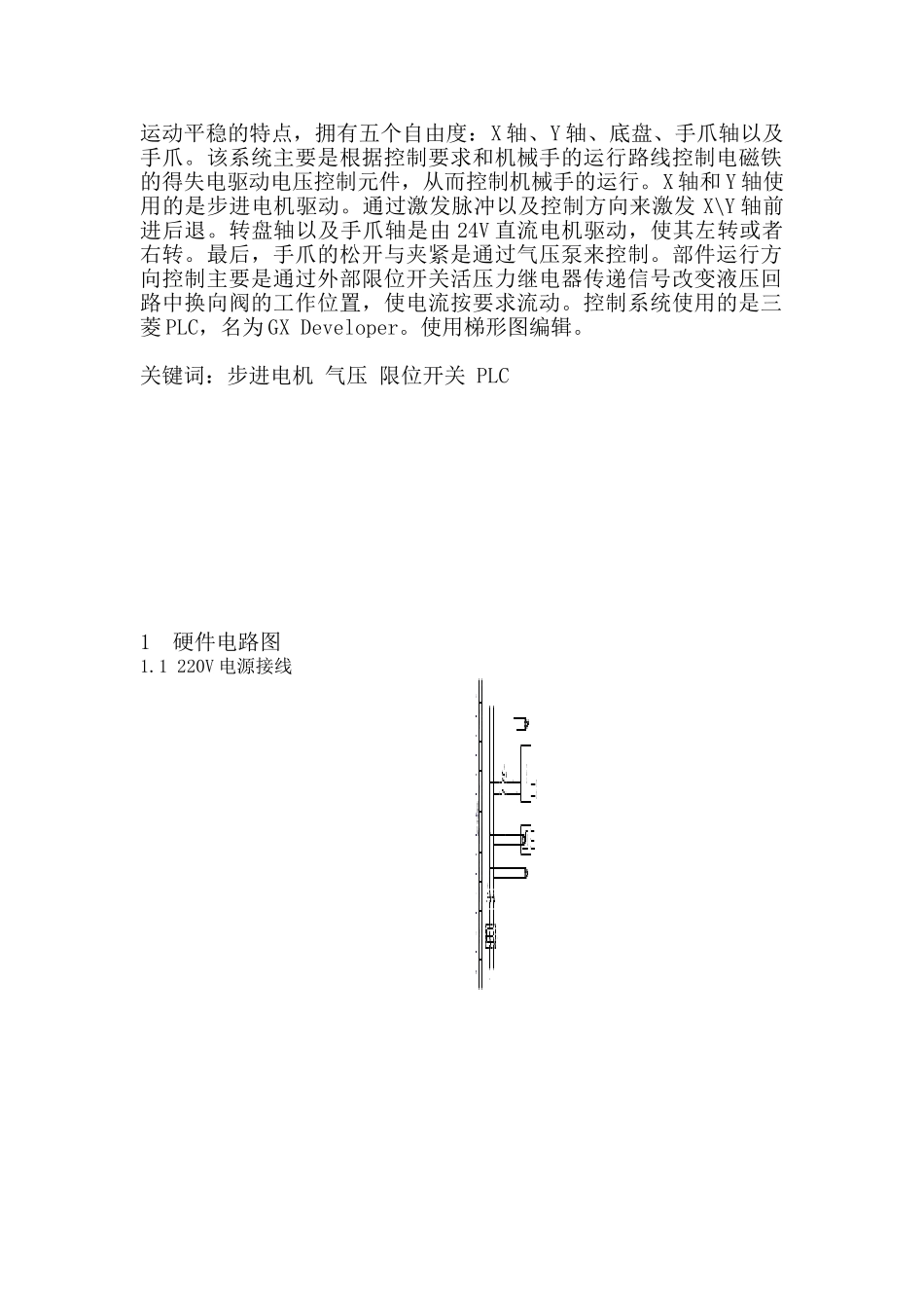 -基于三菱fx1n-plc的jxs-a型机械手控制系统设计本科学位论文_第2页