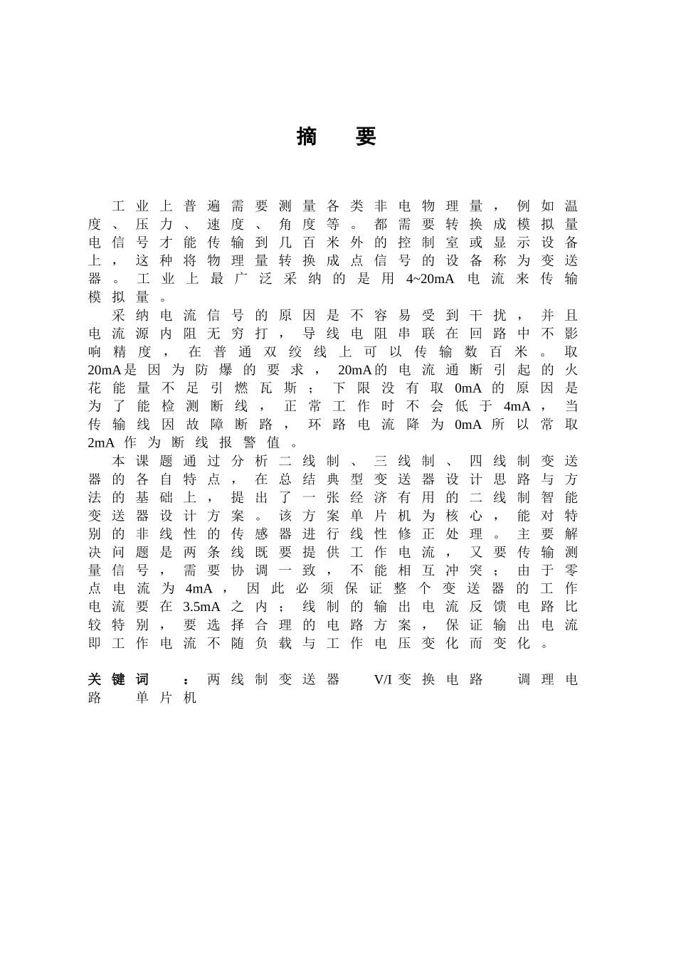 -基于单片机的二线制数据传感器设计_第1页
