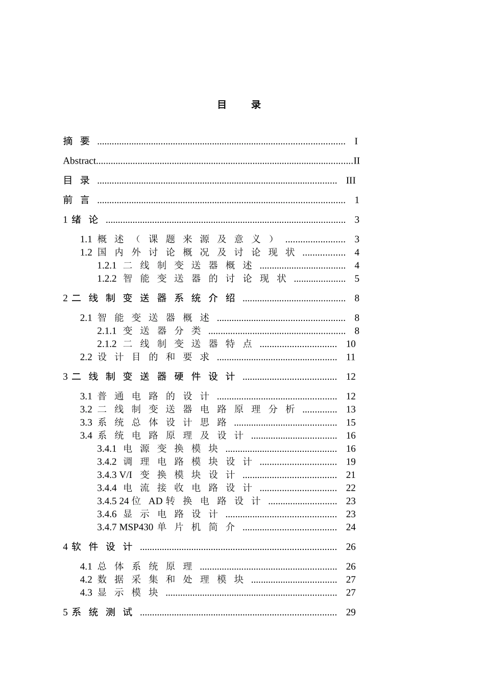 -基于单片机的二线制数据传感器设计_第3页