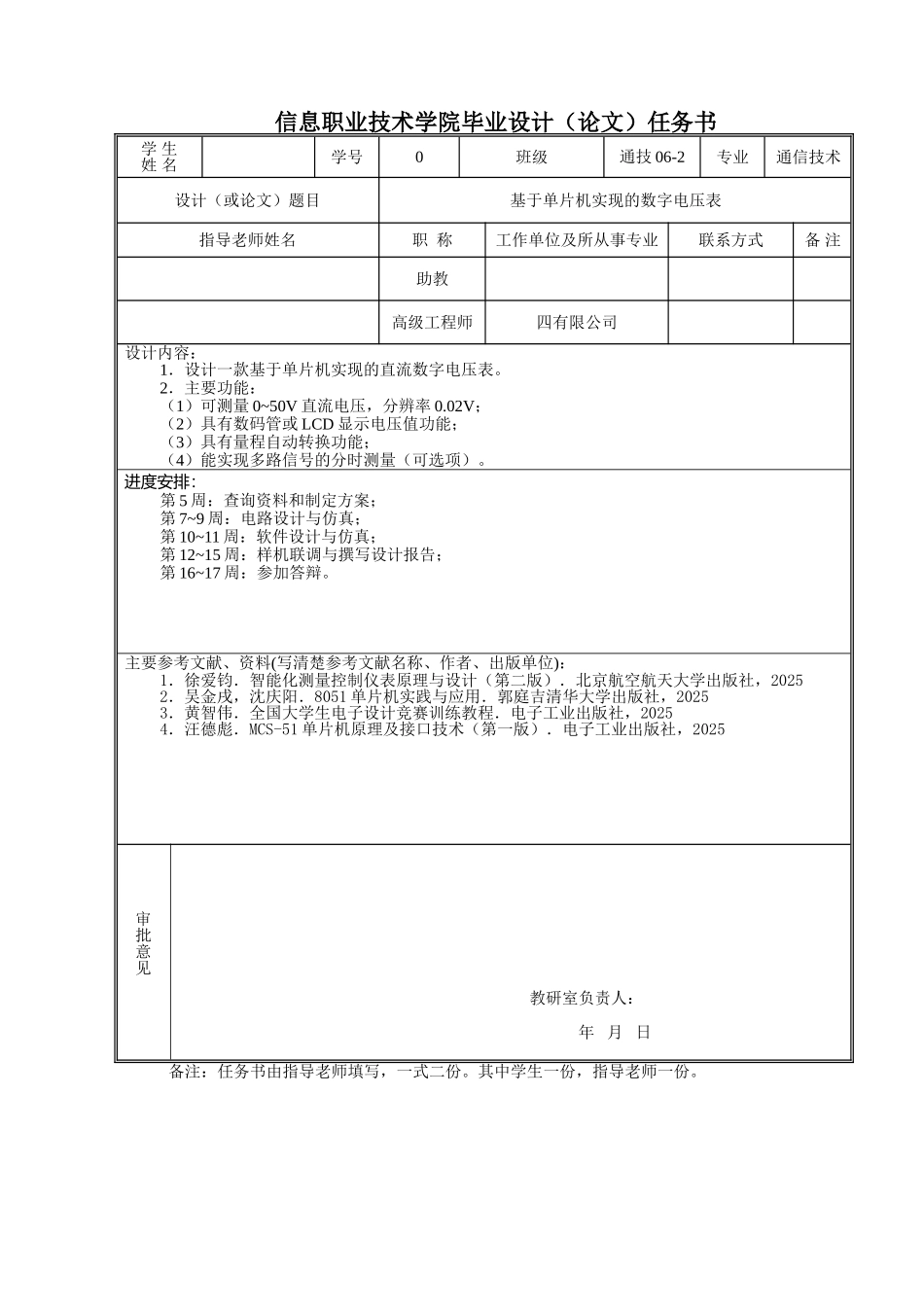 -基于单片机实现的数字电压表说明书学士学位论文_第2页