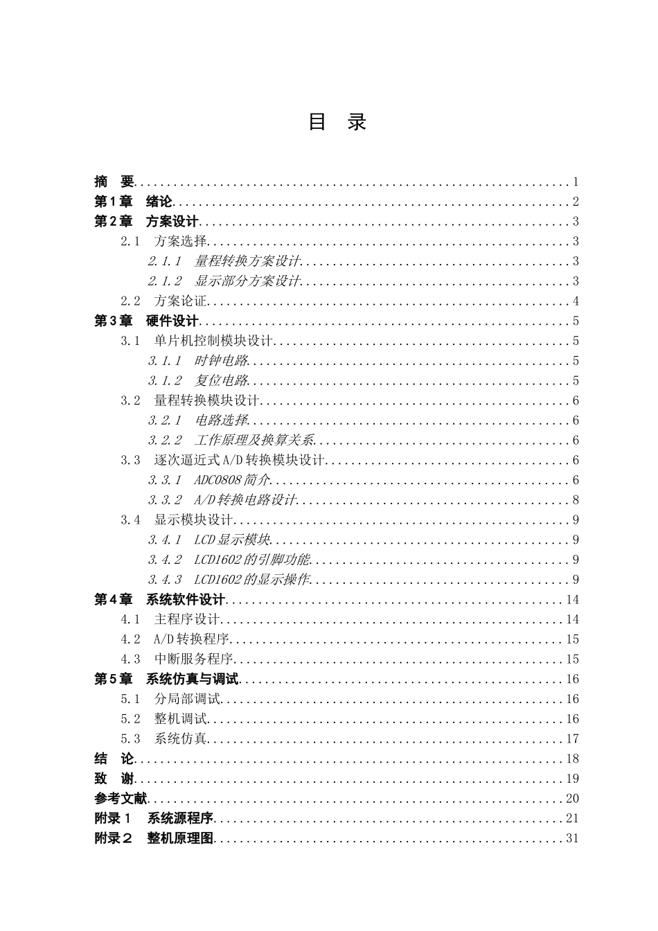 -基于单片机实现的数字电压表说明书学士学位论文_第3页