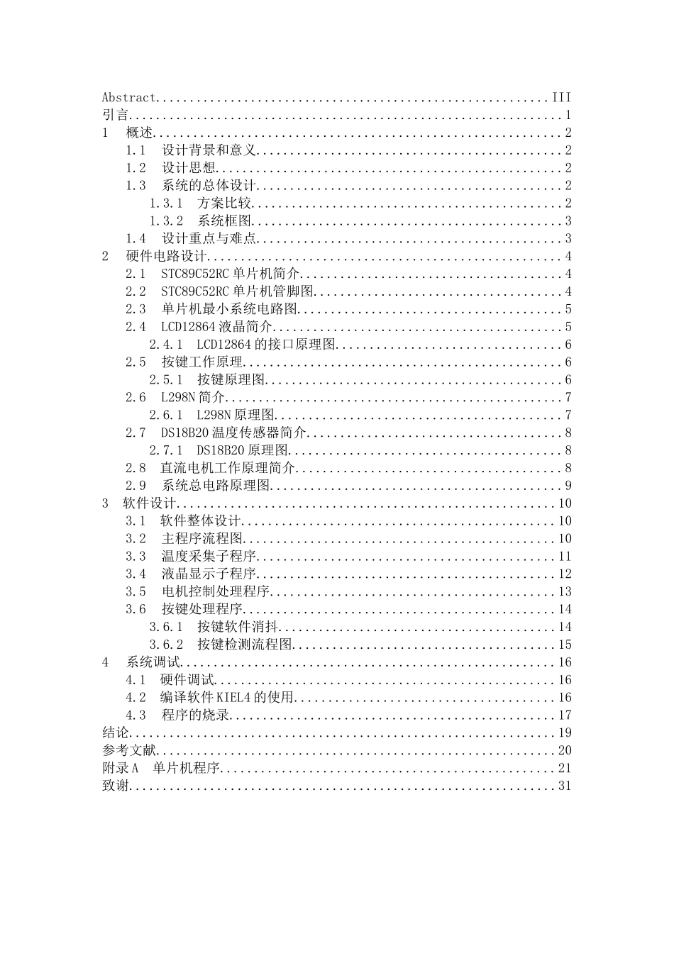 -基于单片机温度控制系统学士学位论文_第3页