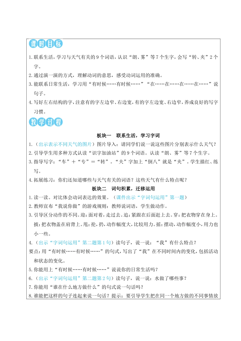 2025秋人教统编版二年级语文上册第一单元语文园地一【教案】_第2页