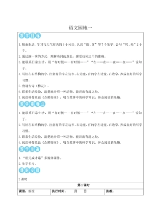 2025秋人教统编版二年级语文上册第一单元语文园地一【教案】