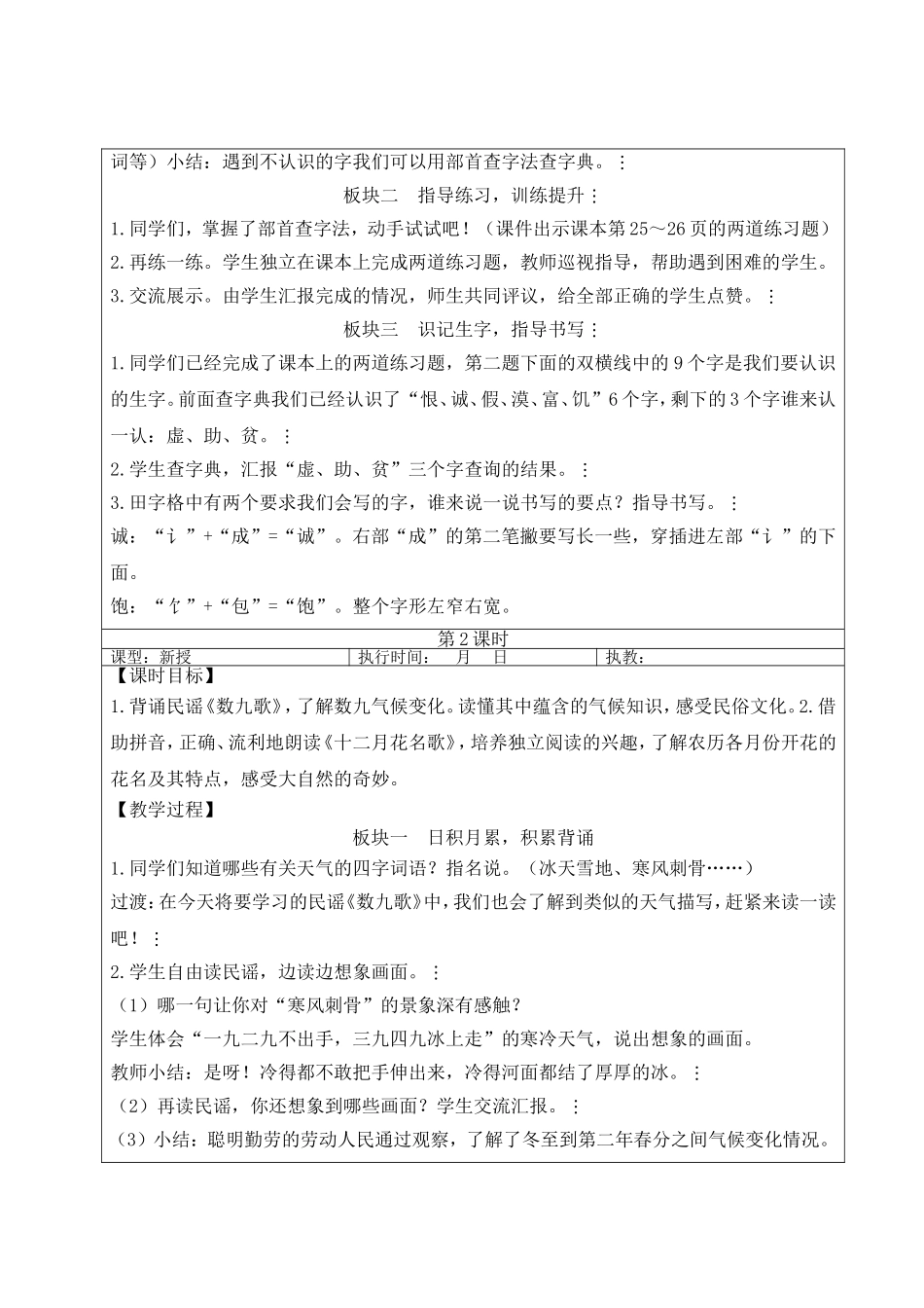 2025秋人教统编版二年级语文上册语文园地二【教案】_第2页