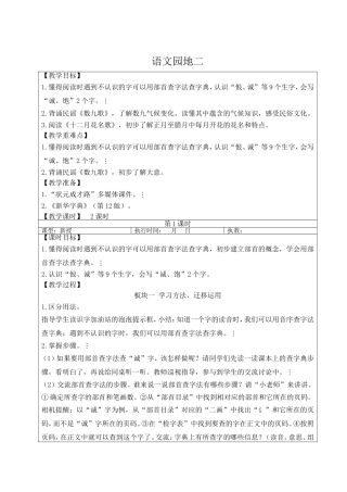 2025秋人教统编版二年级语文上册语文园地二【教案】