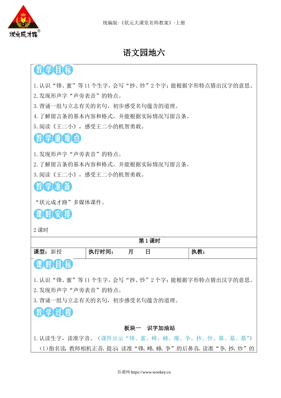 2025秋人教统编版二年级语文上册语文园地六【教案】_第1页