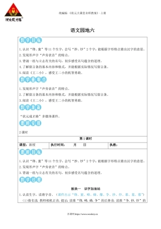 2025秋人教统编版二年级语文上册语文园地六【教案】