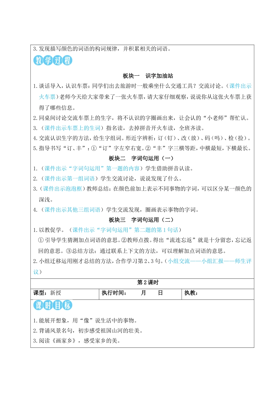 2025秋人教统编版二年级语文上册语文园地四【教案】_第2页