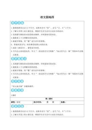 2025秋人教统编版二年级语文上册语文园地四【教案】