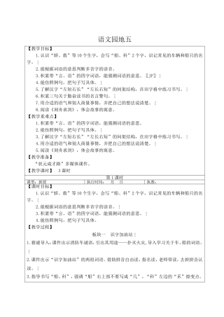2025秋人教统编版二年级语文上册语文园地五【教案】