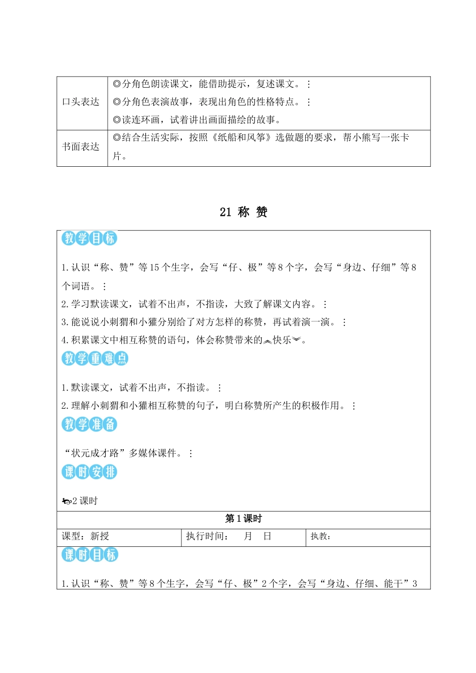 2025秋人教统编版二年级语文上册第8单元21 称赞【教案】_第2页