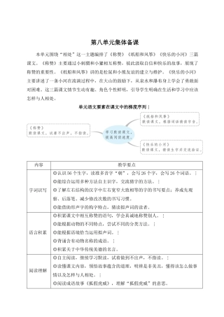 2025秋人教统编版二年级语文上册第8单元21 称赞【教案】