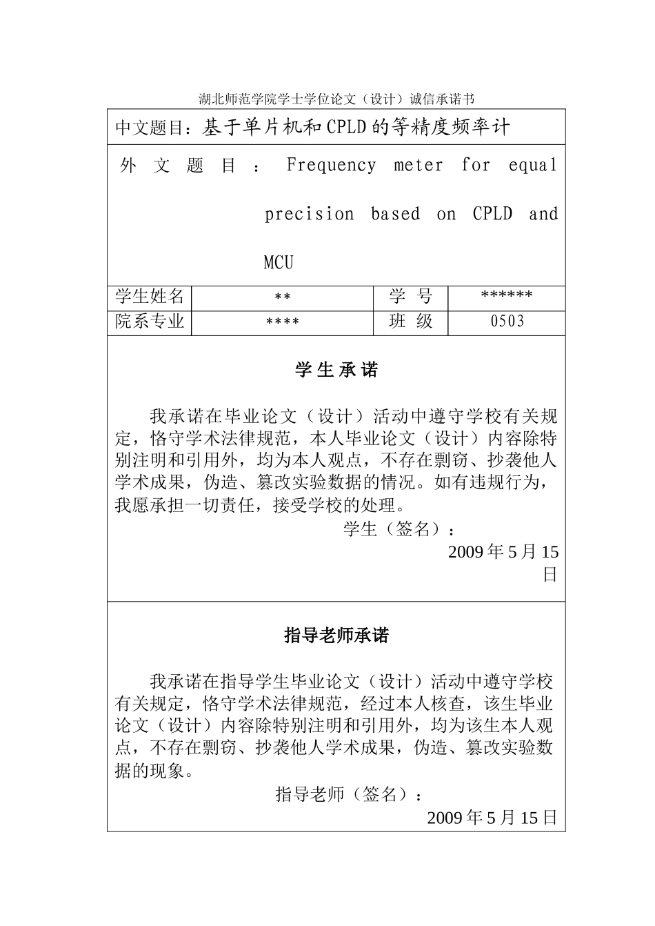-基于单片机和cpld的等精度频率计学士学位论文_第3页