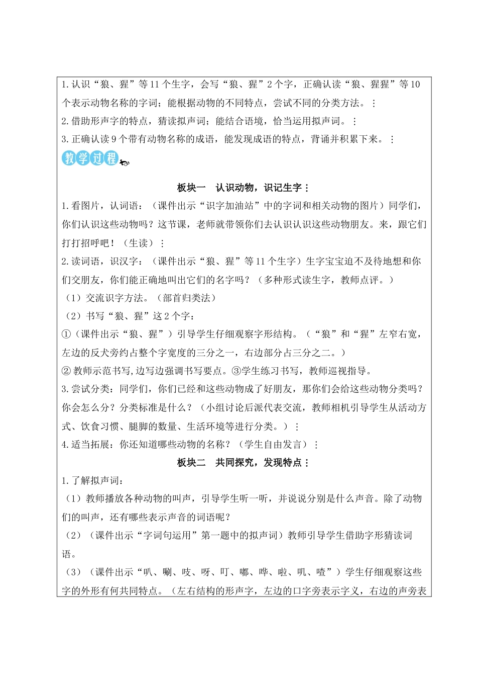 2025秋人教统编版二年级语文上册第8单元语文园地八【教案】_第2页