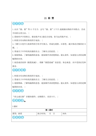 2025秋人教统编版二年级语文上册第8单元语文园地八【教案】