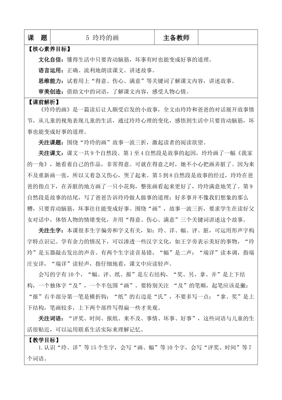 2025秋人教统编版二年级语文上册第一单元5 玲玲的画【教案】_第1页