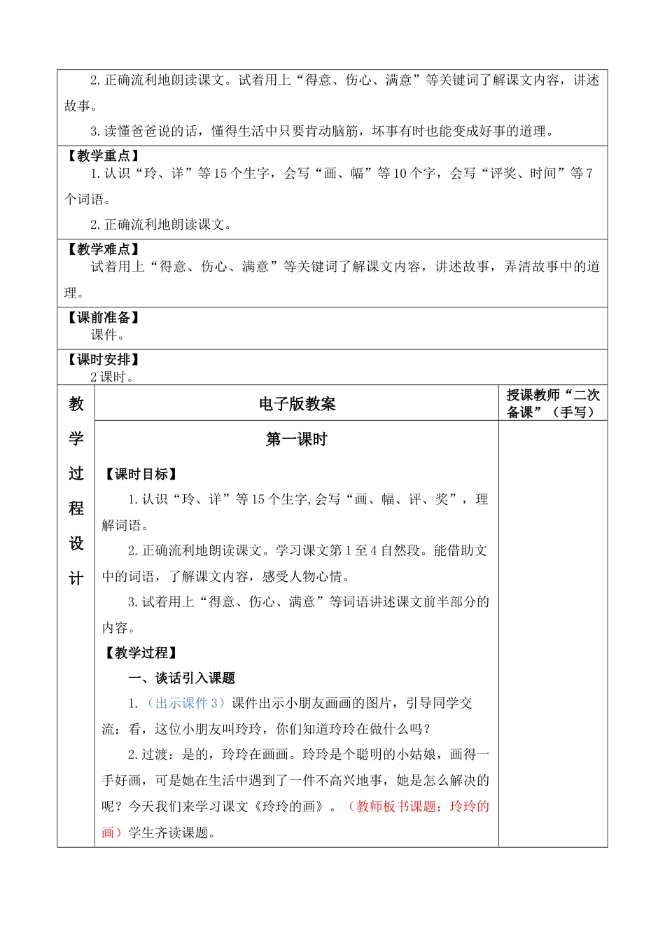 2025秋人教统编版二年级语文上册第一单元5 玲玲的画【教案】_第2页