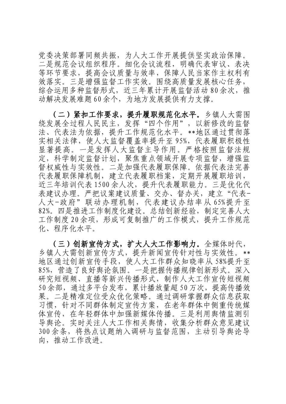 关于新时代乡镇人大工作创新发展情况的调研报告_第3页
