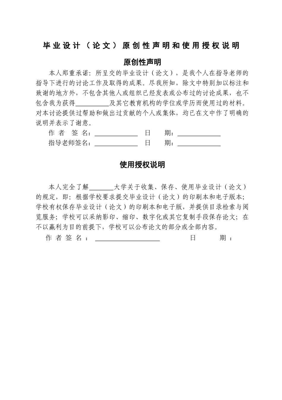 -基于单片机的智能电动小车设计学士学位论文_第2页