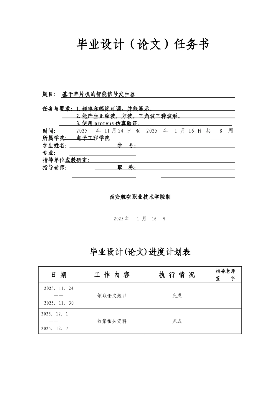 -基于单片机的智能信号发生器学士学位论文_第2页